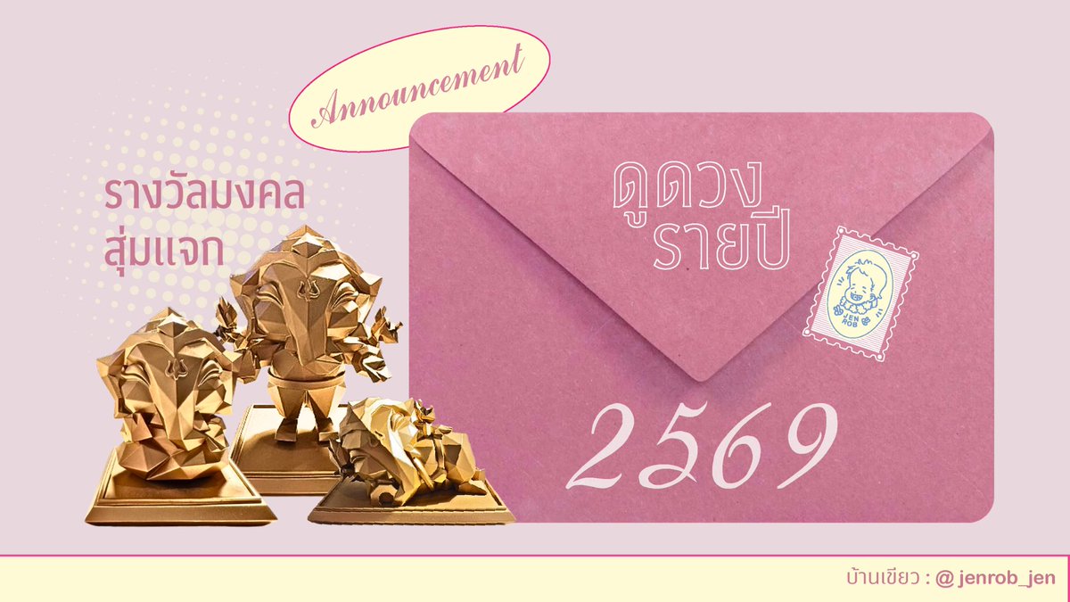 ดูดวงกับเจนรบ tweet media