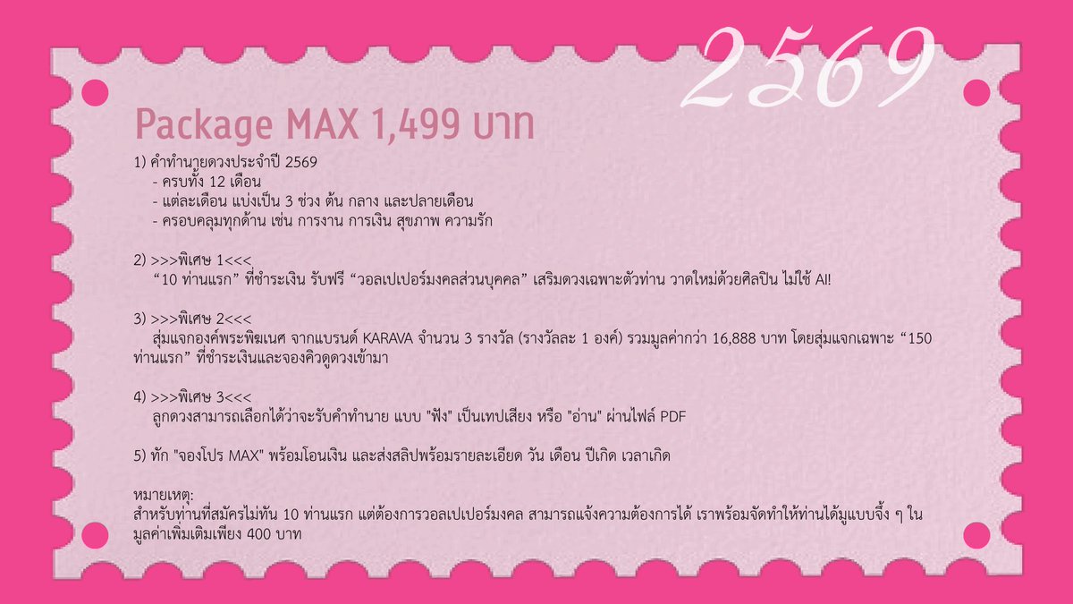 ดูดวงกับเจนรบ tweet media