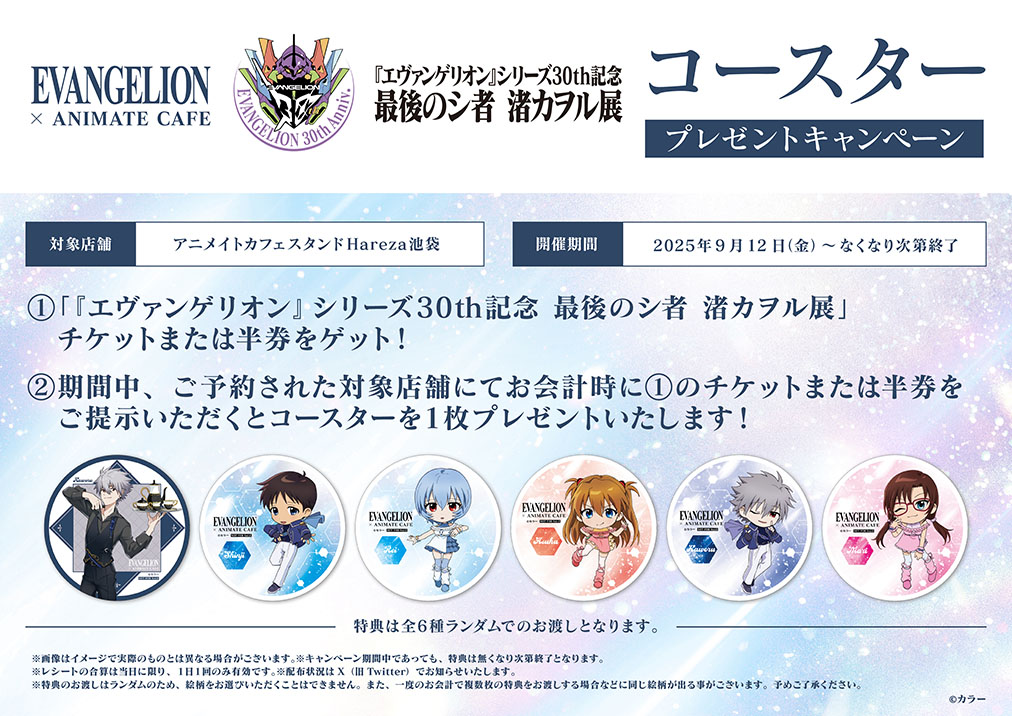 アニメイトカフェスタンドHareza池袋 on X: 
