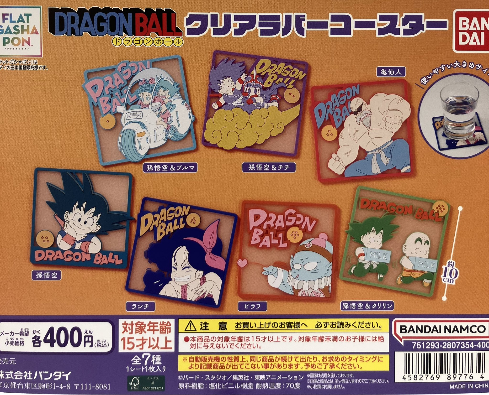 一番くじ ドラゴンボール H賞 ラバーコースター 全6種 コンプセット