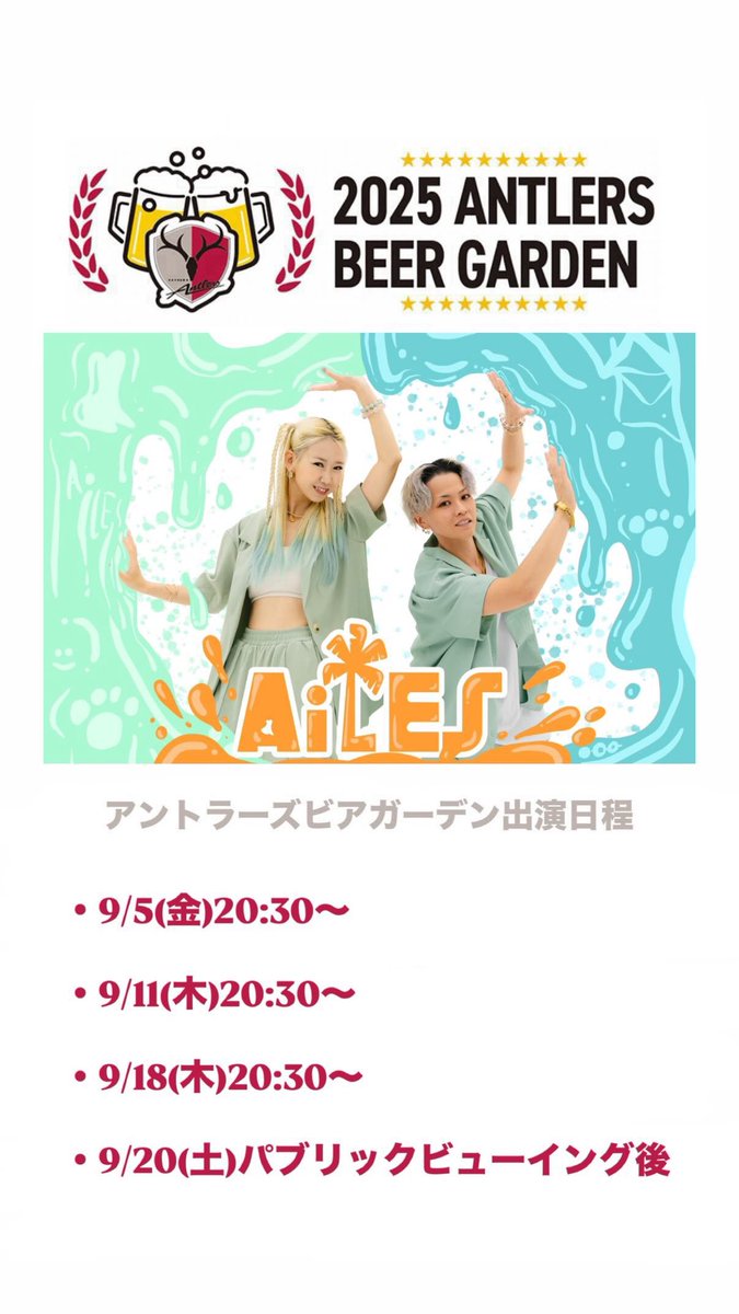 AiLES_1993's tweet photo. 【本日のライブ】

アントラーズビアガーデン⚽️🦌🍺
AiLESの出演は20:30頃予定！

みなさんのご来場お待ちしております🌴 https://t.co/9QVRgZglIa