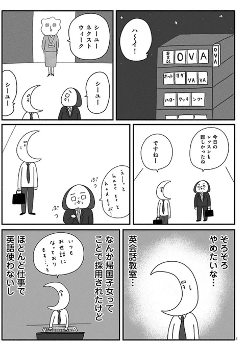 憂鬱どうぶつ(株)最新話更新されました!
今回は英会話教室をやめたいミカヅキモ君のお話です🌙ぜひぜひご覧ください〜🙇‍♀️✨

https://t.co/arO6x4fFOE 