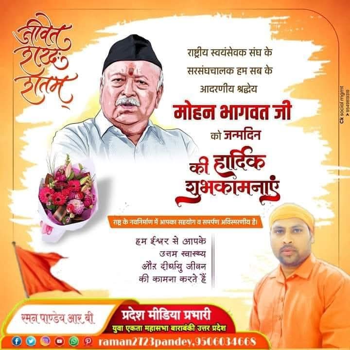 raman2723pandey's tweet image. राष्ट्रीय स्वयंसेवक संघ के सरसंघचालक आदरणीय श्री मोहन भागवत जी को जन्मदिन की हार्दिक बधाई एवं शुभकामनाएं। 

राष्ट्र के नवनिर्माण में आपका सहयोग व समर्पण अविस्मरणीय है। मैं ईश्वर से आपके स्वस्थ एवं दीर्घायु जीवन की कामना करता हूँ। @DrMohanBhagwat @friendsofrss  

#mohanbhagwatji