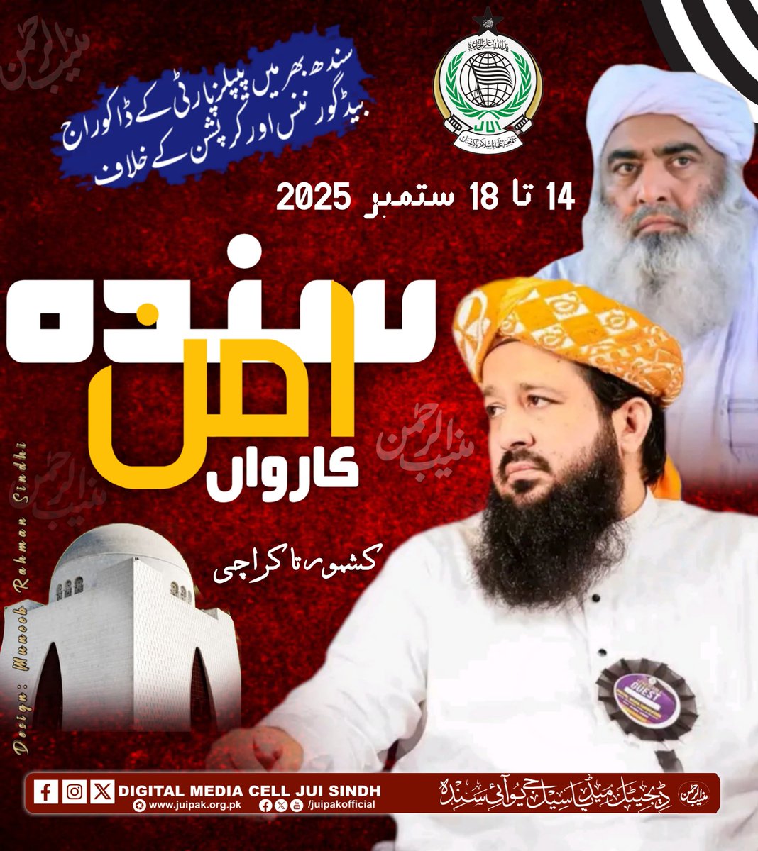 juisindhupdates's tweet photo. جمیعت علمائے اسلام صوبہ سندھ 
امن مارچ امن کاروان 
کشمور سے کراچی وزیر اعلیٰ ہائوس تک
#JUISindhAmanMarch 
#TeamJUISindh https://t.co/3LhQDrW7tP