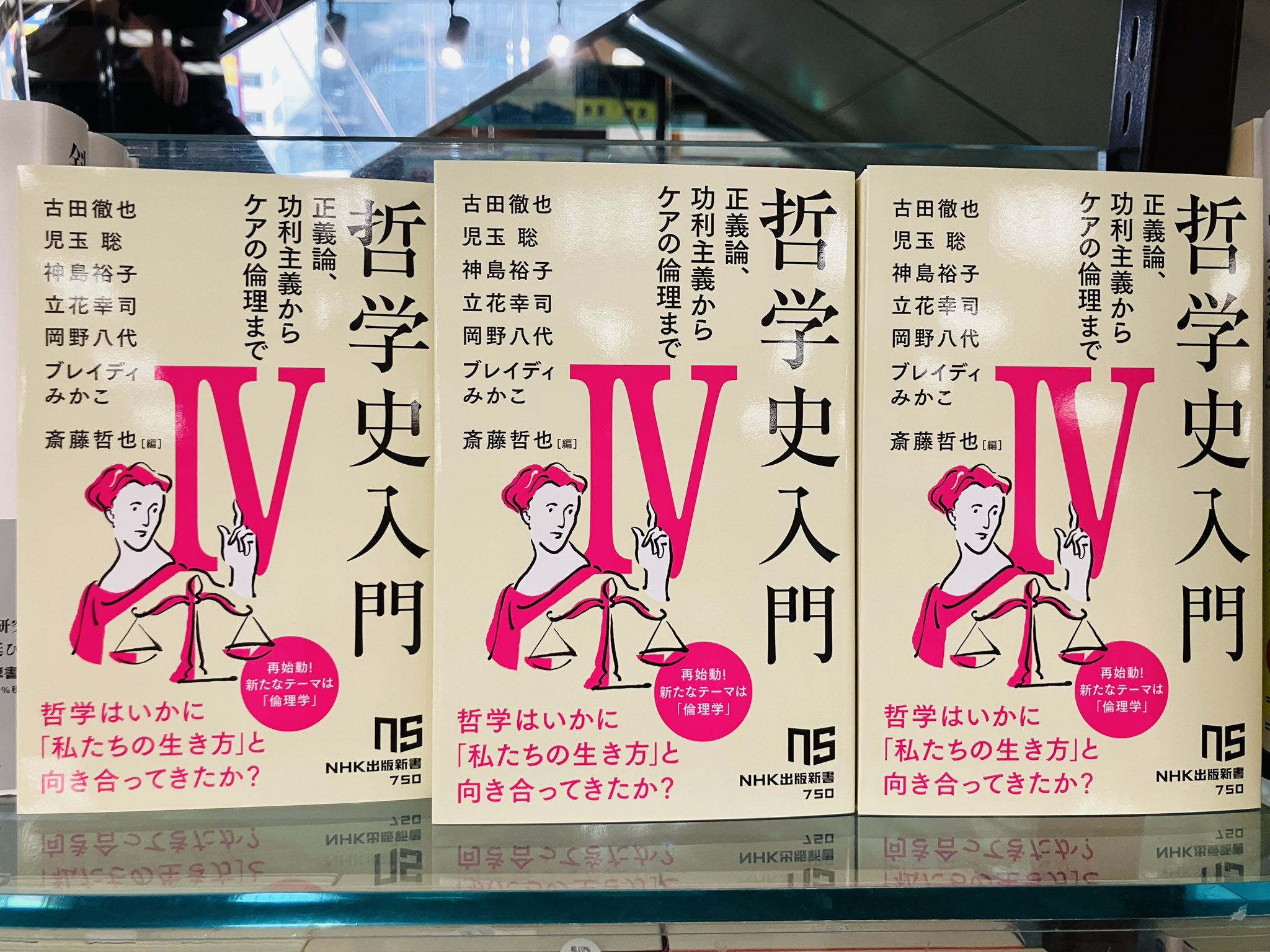 哲学・倫理学 書籍セット 4冊 倫理学 全4巻揃 岩波文庫 和辻哲郎 著 | 古本よみた屋 おじいさんの本