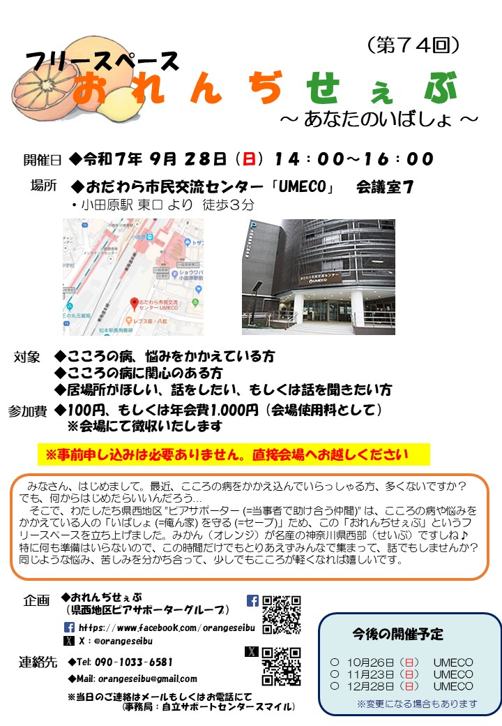 おれんぢせぇぶ (@orangeseibu) / Posts / X