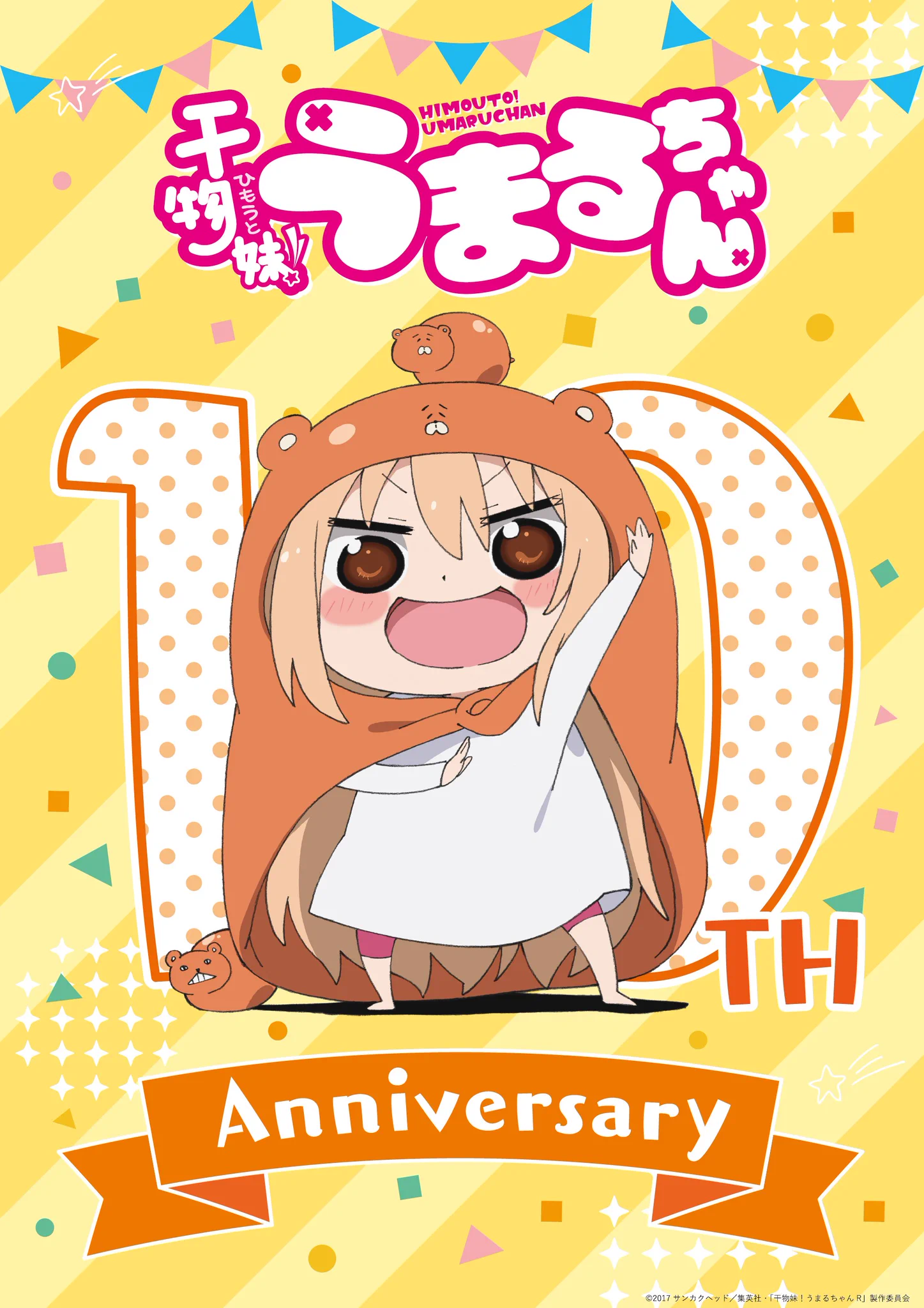 TVアニメ『干物妹！うまるちゃんR』 (@umaru_anime) / X