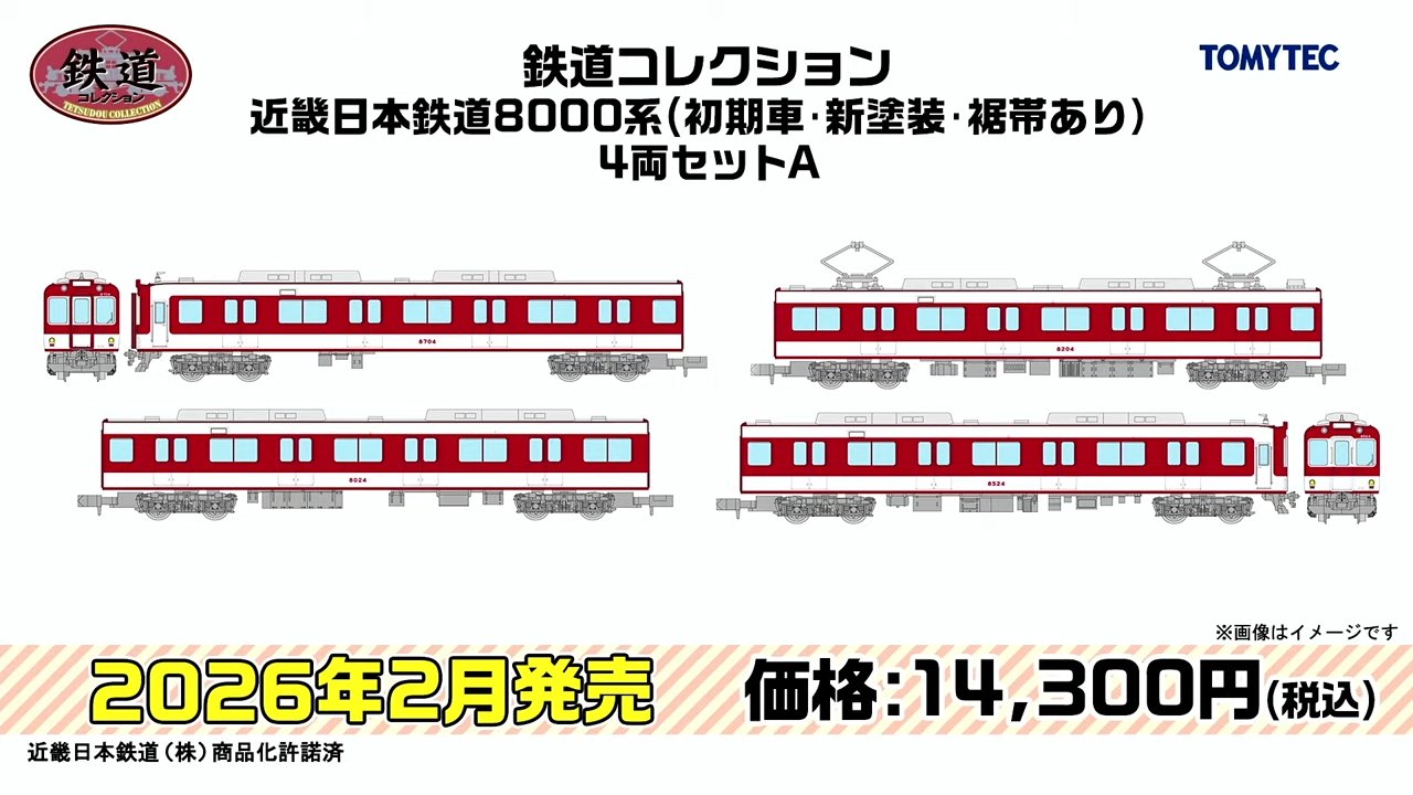 鉄道コレクション　相鉄8000系新塗装　鉄コレ　Nゲージ モケイテツ（公式） on X: 