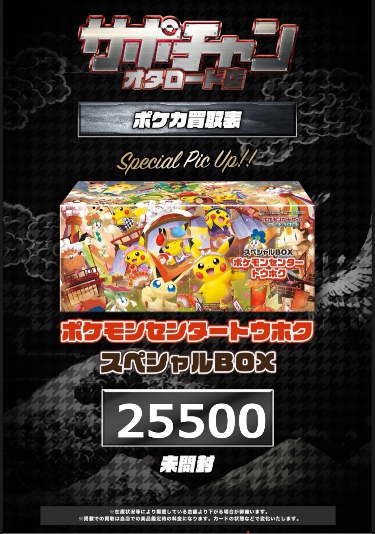 ポケモン ヒロシマ トウホク ポケカ】ポケモンカードゲーム スカーレット＆バイオレット