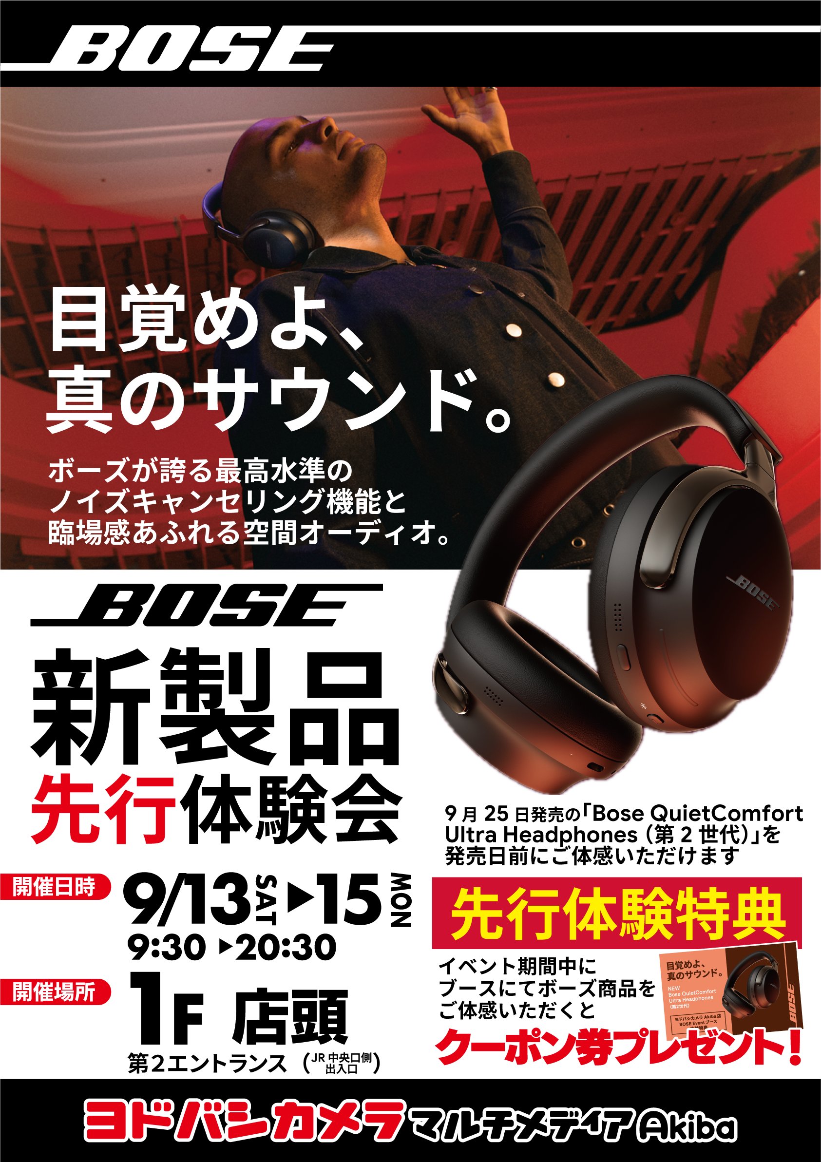 【値下げ依頼歓迎】 BOSE QUIETCOMFORT ULTRA 未使用 Bose QuietComfort Ultra Headphones (Black) Over-ear wireless