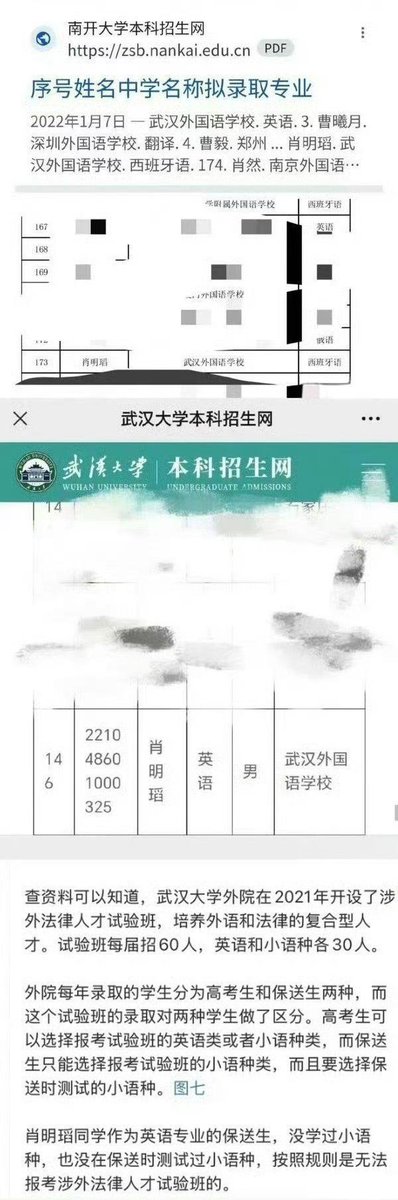 ZeqiLin216's tweet image. 肖同学什么时候回应一下保送名额这件事呢
#XiaoMingTao #WuhanUniversity