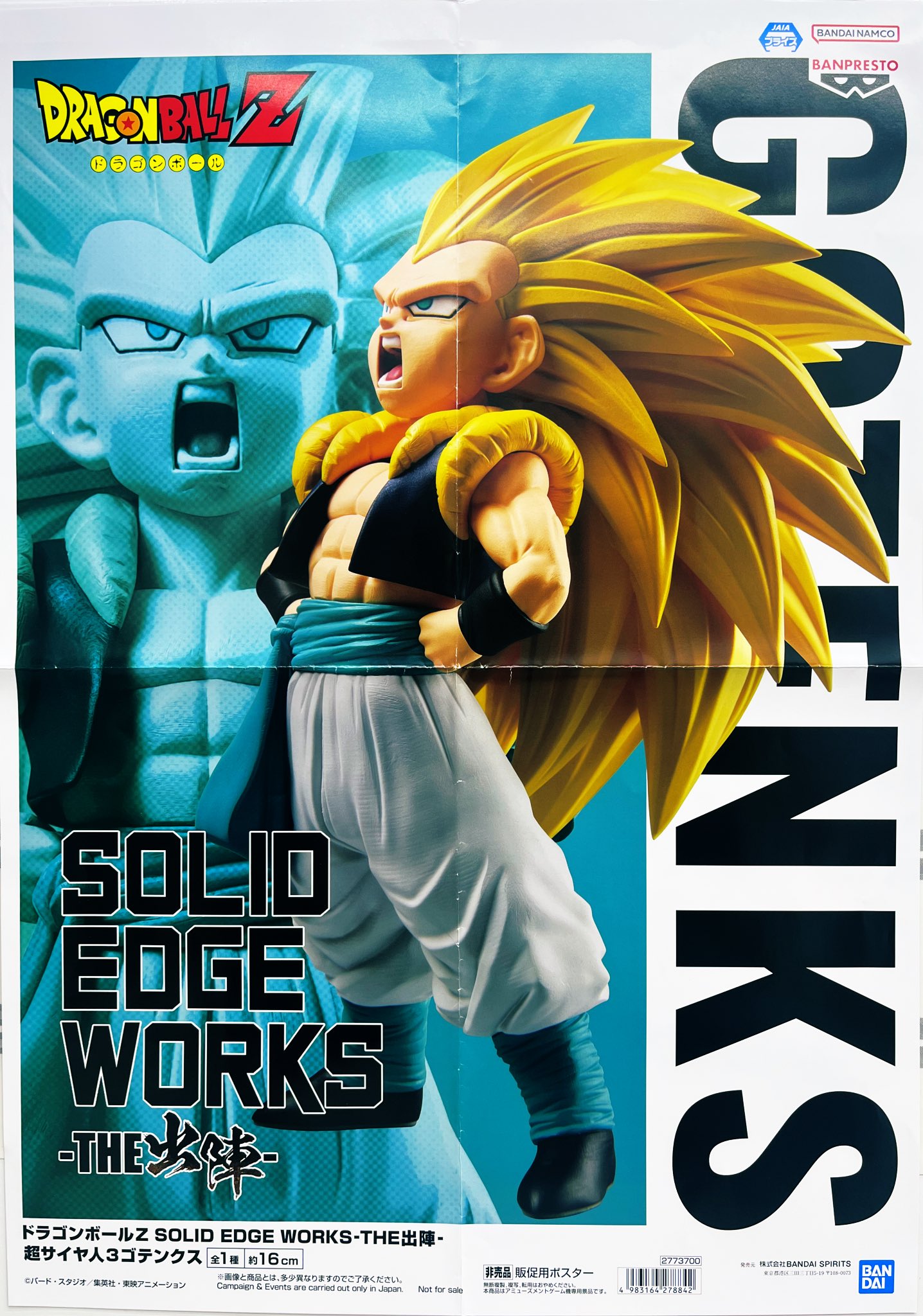 ドラゴンボール　ポスター　ジョイサウンド　抽選品　描き下ろし ドラゴンボール ポスター ジョイサウンド 抽選品 描き下ろし
