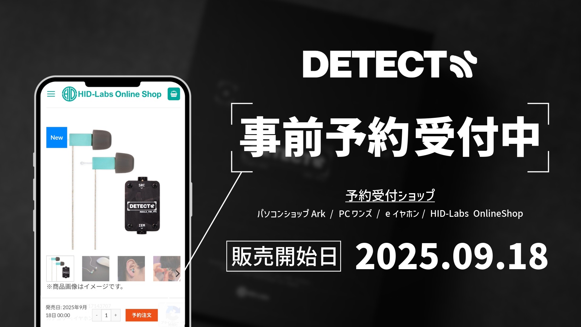 DETECT HID-labs FPS イヤホンj 9月18日発売予定) HID-Labs DETECT