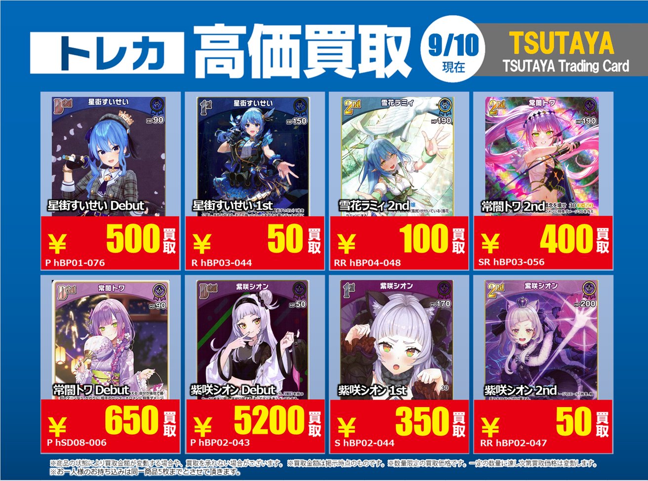 あ*須様 高田村交易所 購入特典カード 4枚セット GcWW7DtWIAAzeUJ.jpg
