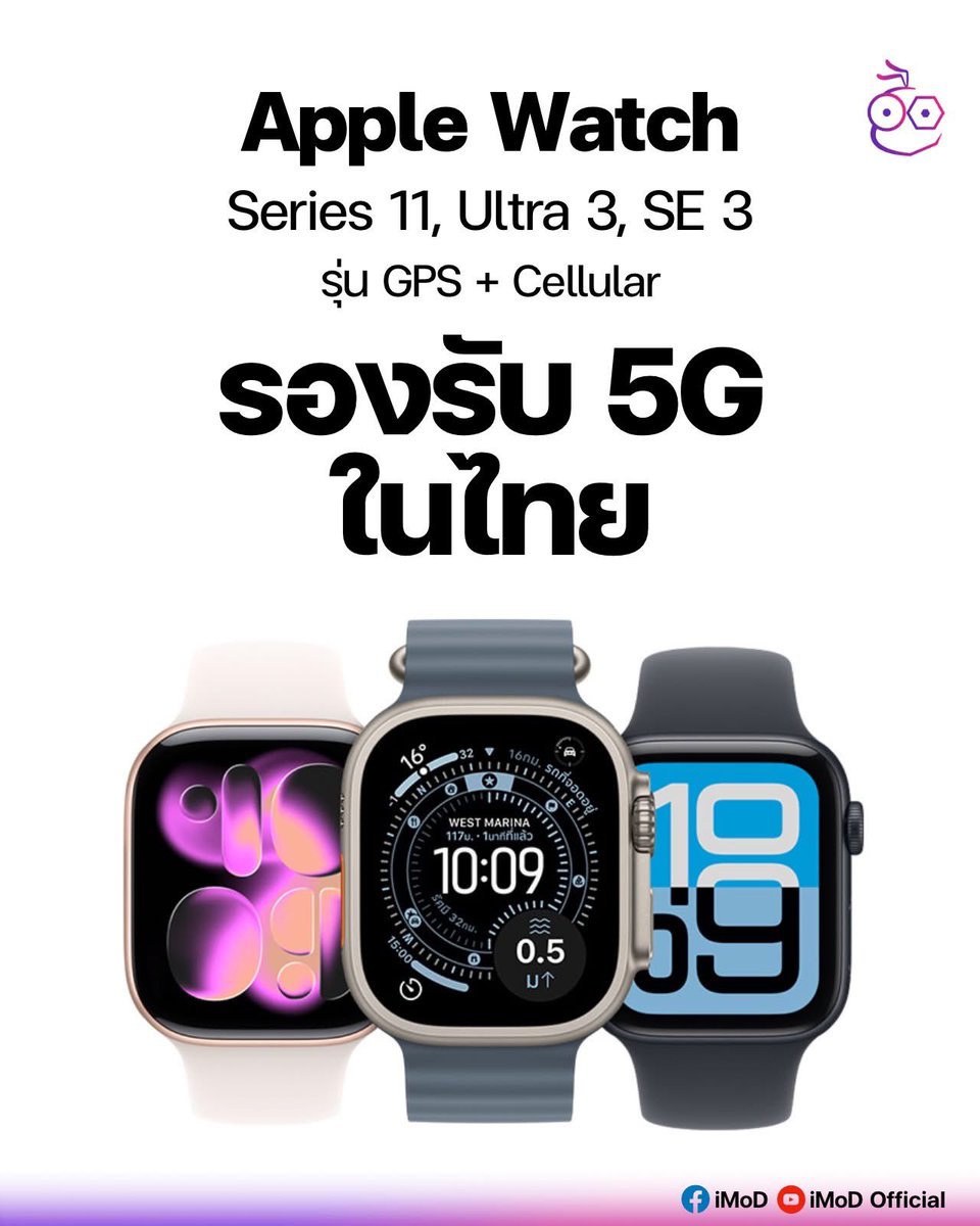 Apple Watch Series 11, Ultra 3 และ SE 3 ในรุ่น GPS+Cellular มาพร้อมชิปโมเด็ม 5G ทำให้รองรับการเชื่อมต่อบริการ 5G ได้

และในประเทศไทยนั้น Apple Watch รุ่นดังกล่าวก็รองรับการเชื่อมต่อ 5G กับผู้ให้บริการในไทยเช่นกัน ดังนั้นผู้ใช้ Apple Watch จะสามารถดาวน์โหลดแอป เพลง เชื่อมต่อสัญญาณ