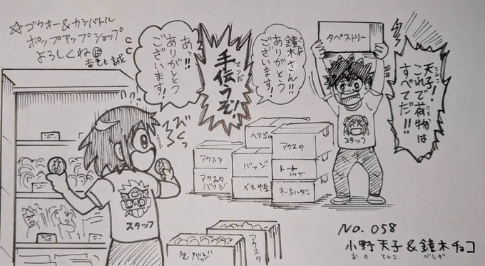 👅ゴクオー&カシバトル🍫コラボイラストのコーナー!!ゴクオーとカシバトルを盛り上げ未来に繋げる希望のコーナー!!!✨️
第58回は天子&チョコ!!いよいよ明日のオープンに向けて準備中です!!POP-UP-SHOPよろしくね! 