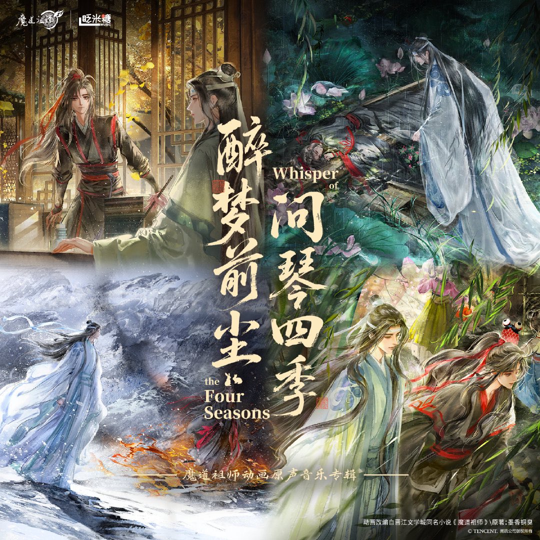 魔道祖師公式　醉夢前塵問琴四季 魔道祖師 眨米糖 「酔夢前塵 問琴四季」サウンドトラックコレクション