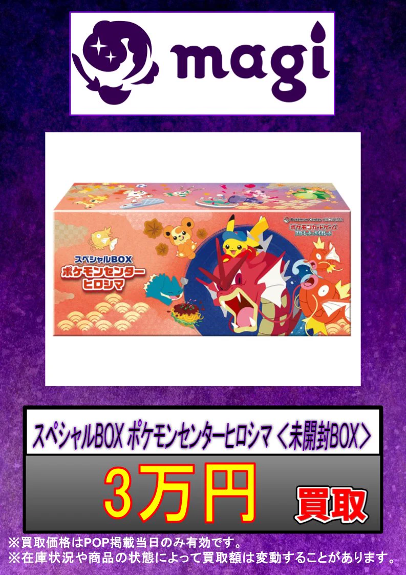 magi秋葉原店 別館【カードショップ】 on X: 