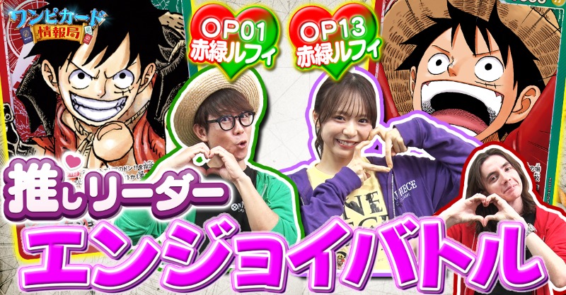 ONE PIECEカード　貴重　赤緑 公式】ONE PIECEカードゲーム on X: 