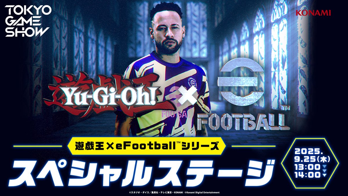 東京ゲームショウ2025 遊戯王×eFootball™シリーズ スペシャルステージ