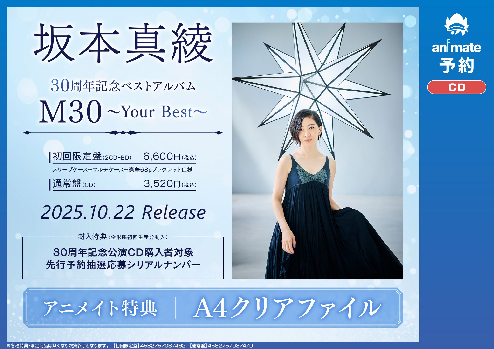 坂本真綾 Live特典　大きなバスタオル2,クリアファイル,ブックマーク 坂本真綾 Live特典 大きなバスタオル2,クリアファイル