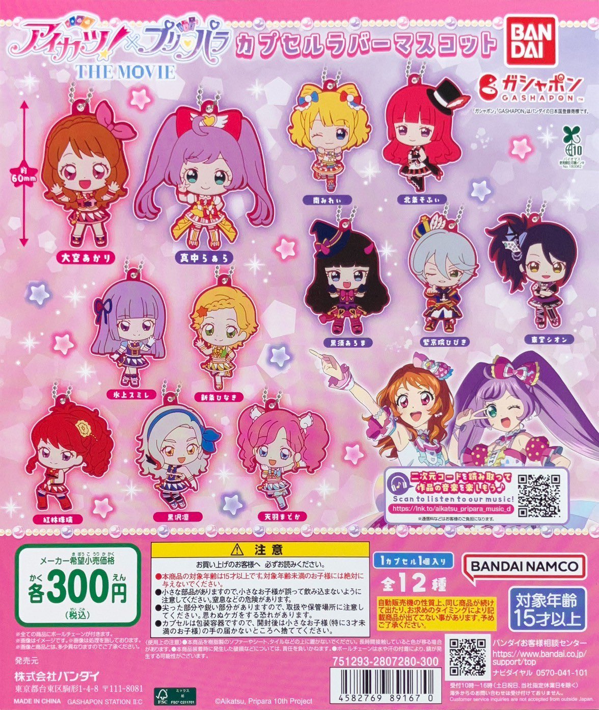 【値下げ&バラ売り不可】 アイカツ　ガチャ　10点 値下げ&バラ売り不可】 アイカツ ガチャ 10点 値下げ&バラ売り