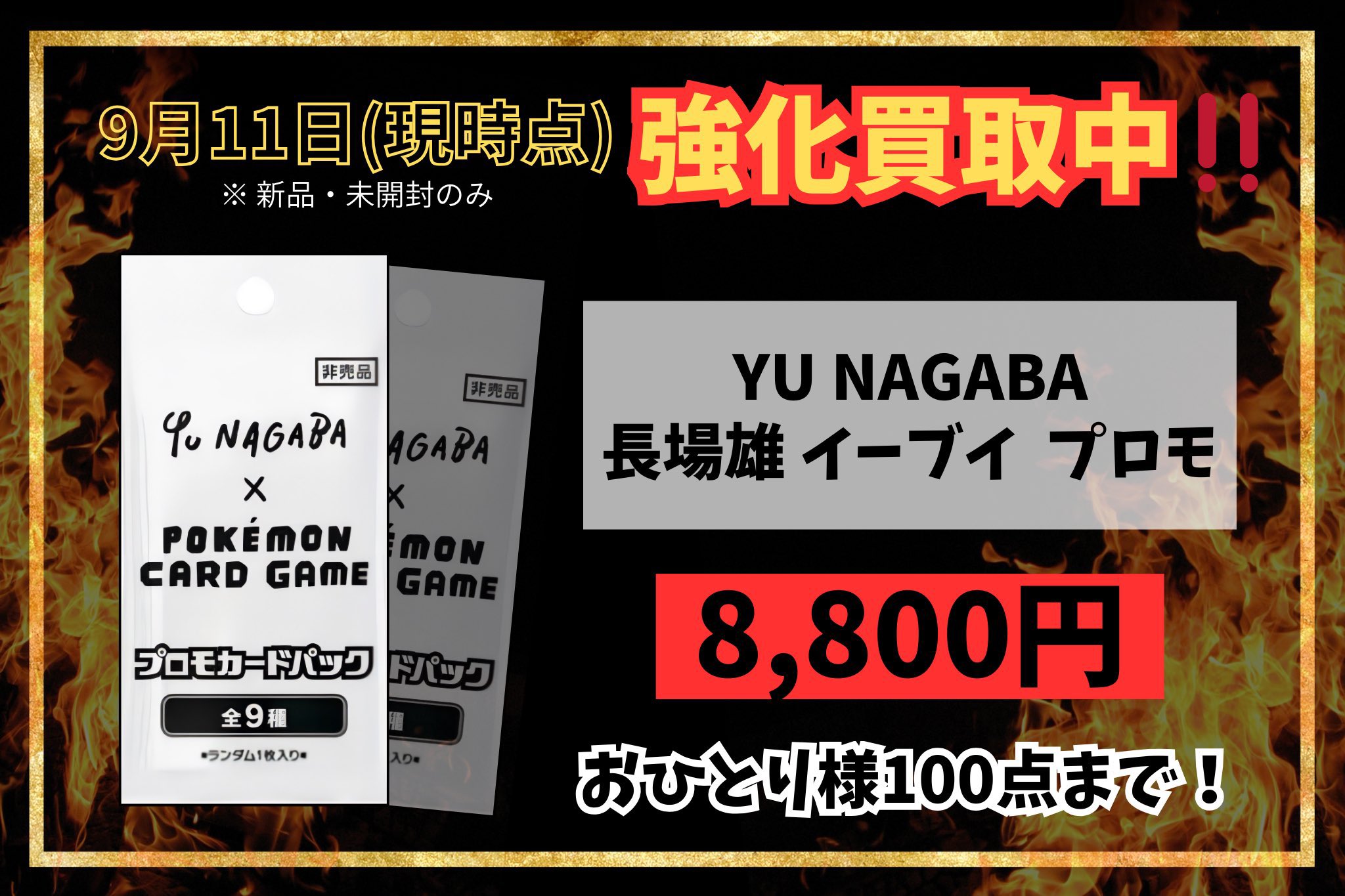 ポケモンカード 長場雄 YU NAGABA イーブイ プロモ 未開封10パック