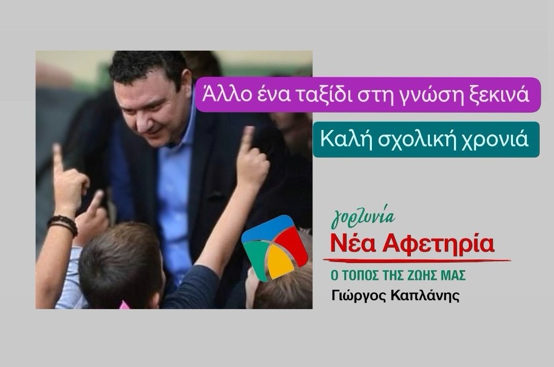 Γιώργος Καπλάνης tweet media