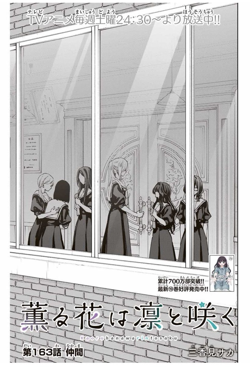 kaoruhana_mp's tweet photo. 本日は木��日！

『薫る花は凛と咲く』
第163話「仲間」がマガポケで更新されています！

校長室での騒動後、桔梗の教室で。
緊張のひと時を終えた彼女たちは…？

English Version
▶️ https://t.co/3OvopSpN9M
#薫る花 https://t.co/2fjuvSEsGH