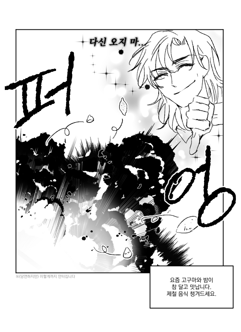 제철 고구마
#이착헌