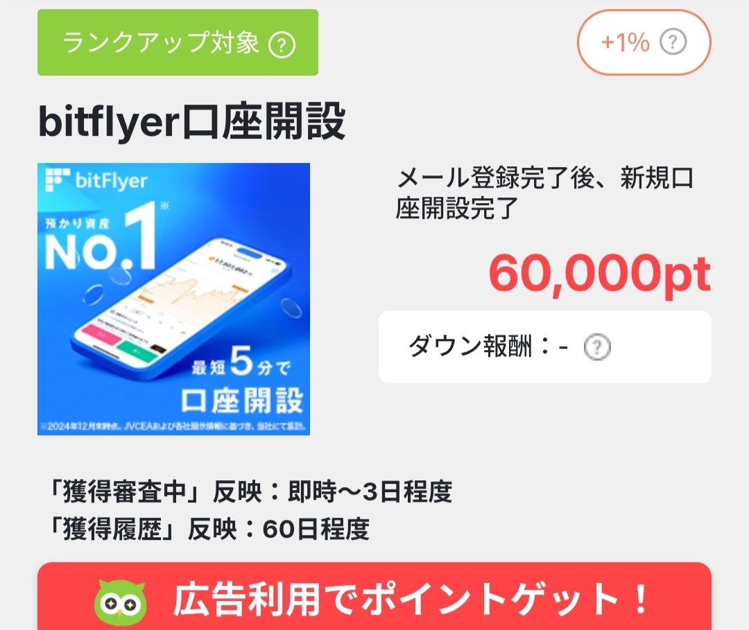 PR】bitflyer（ビットフライヤー）がさらにポイントアップ‼️ 口座開設のみで6000円！ 取引しなくてもいいので、まだの方は☺️ 案件  https://t.co/EzNf21Gnvs Powl登録 https://t.co/Vc0b3KsjYb