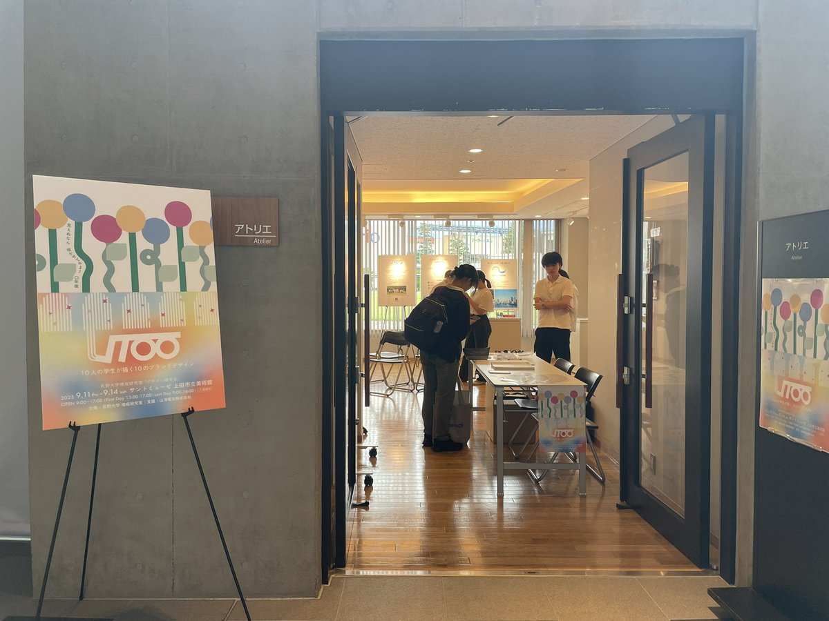 「√100展」
10人の学生が描く10のブランドデザイン
開場しました。