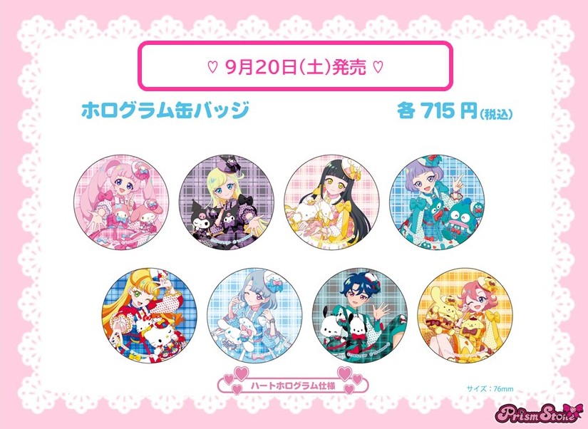 お客様へお知らせ】 ｢ひみつのアイプリ×サンリオキャラクターズ