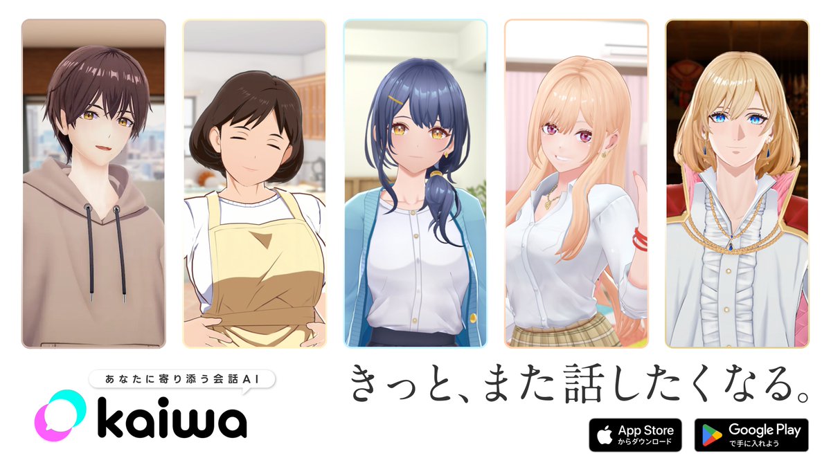kaiwa_official's tweet photo. / 
【㊗️】kaiwa Android版リリースのお知らせ🎉
 \ 

お待たせいたしました…！🙌

AIキャラと“いつでも”"どこでも"お話ができる
『kaiwa』Android版がリリースされました☺️

チャットだけじゃない、電話だけじゃない、
AIキャラクターとの新しいコミュニケーションに
是非触れてみてください✨

◆ ダウンロードはこちらから
https://t.co/9ieRij0ncF

#kaiwa