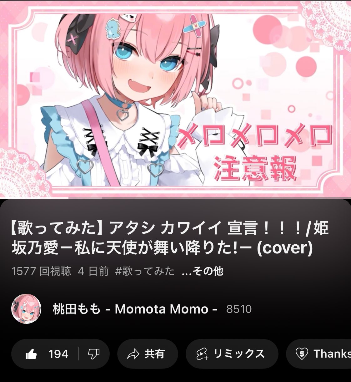 桃蓮玉☆。.:＊・゜✡✨おまとめ 桃蓮玉☆。.:＊・゜✡✨おまとめ 桃田 もも🍑🦖新