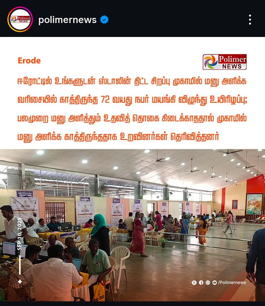 உங்களின் Publicity Drive-காக ஒரு உயிரை அலைக்கழித்து கொன்னுட்டிங்க...

செத்து மடியும் மக்கள் இங்கே..
உலகம் சுற்றும் ஸ்டாலின் எங்கே.. ?