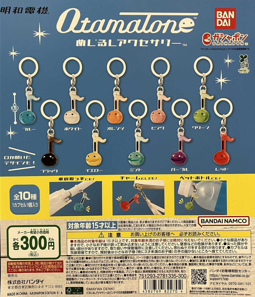 新入荷】 バンダイ オタマトーン めじるしアクセサリー 音符の形をした