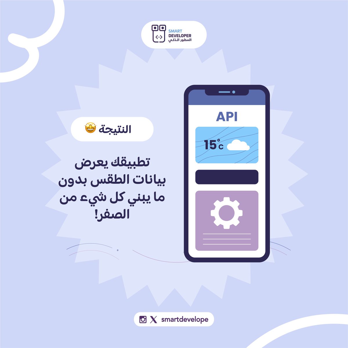 أكيد سمعت عن مصطلح الـ API بس تعرف ايش معناه ؟ 🫢 تعال نعرفك عليه 👨🏻‍🏫. #API #applications #تطبيقات #معلومات