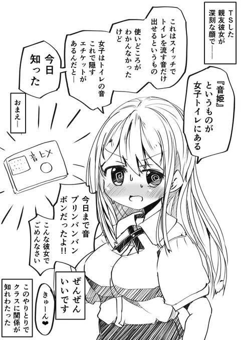 音姫を初めて理解したTSっこ(おバカTS54) #TSF 