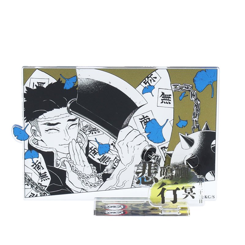 鬼滅の刃 原作商品 8月に発売した『#鬼滅の刃 』#悲鳴嶼行冥 の