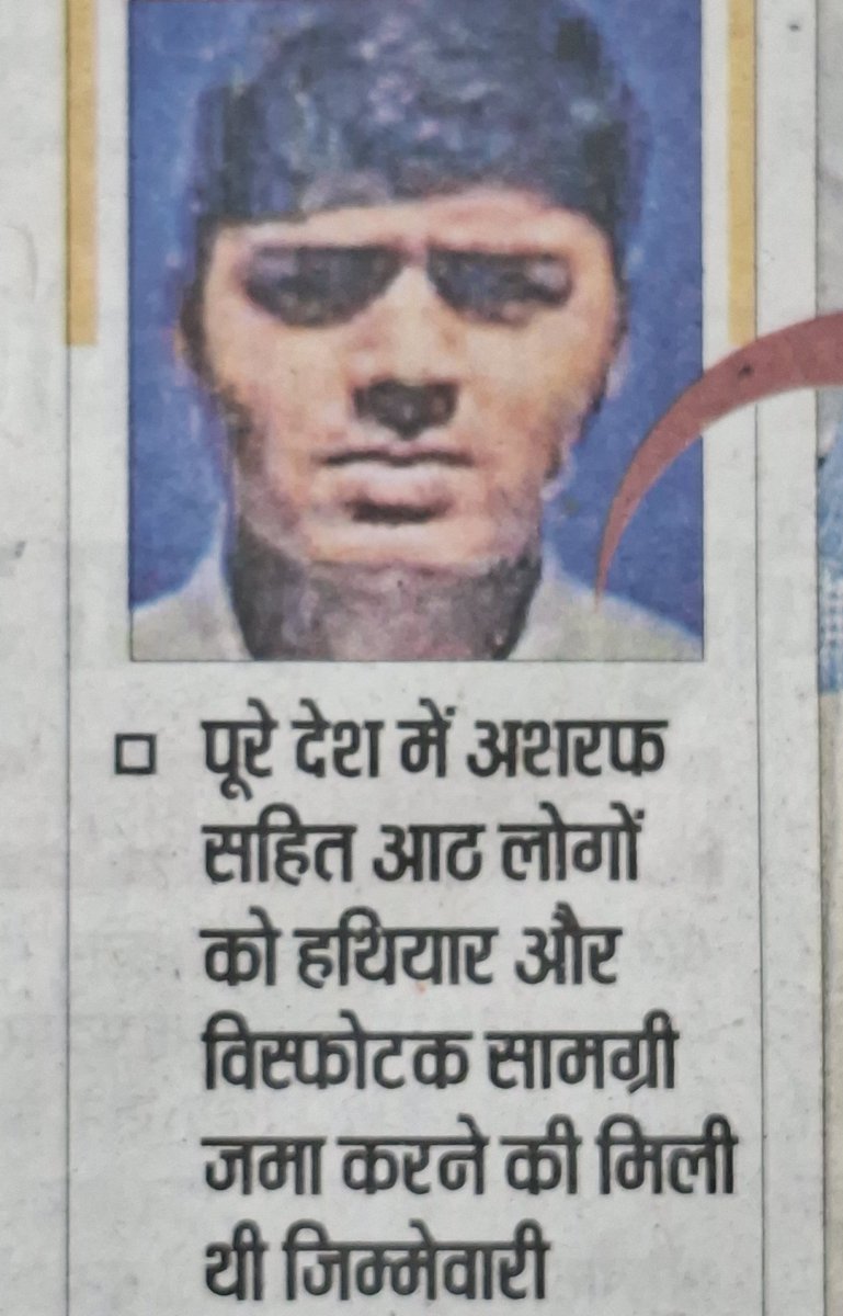रांची से ISIS के संदिग्ध आतंकी अशरफ दानिश की गिरफ्तारी ने हड़कंप मचा दिया है। अगर उसके दोस्तों को आतंकी साजिश की जानकारी थी तो उन पर भी कार्रवाई होनी चाहिए, और अगर जानकारी नहीं थी तो अब गांड तो फटी होगी – देशद्रोह का अंजाम बहुत बुरा होता है।

शुक्र है केंद्र सरकार की सुरक्षा