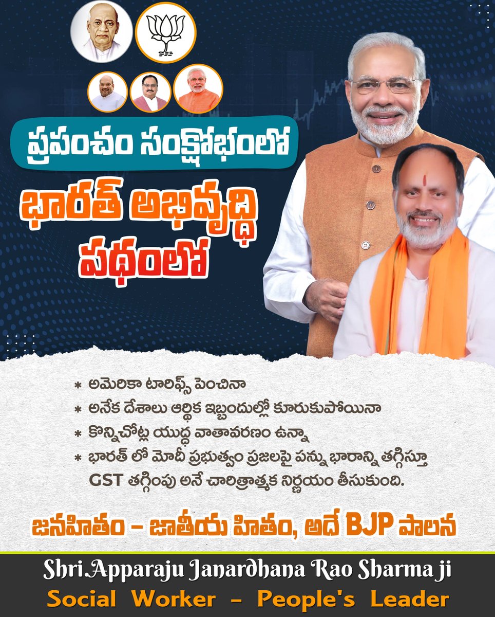 JanardhanaJi's tweet image. विश्व संकट में है – भारत विकास के पथ पर है 
ప్రపంచం సంక్షోభంలో – భారత్ అభివృద్ధి పథంలో 
The world is in crisis – India is on the path of progress 
#IndiaOnTheRise #PathOfProgress #GlobalCrisis #DevelopingIndia #IndiaLeadingTheWay #GST 
@BJP4India #bjp