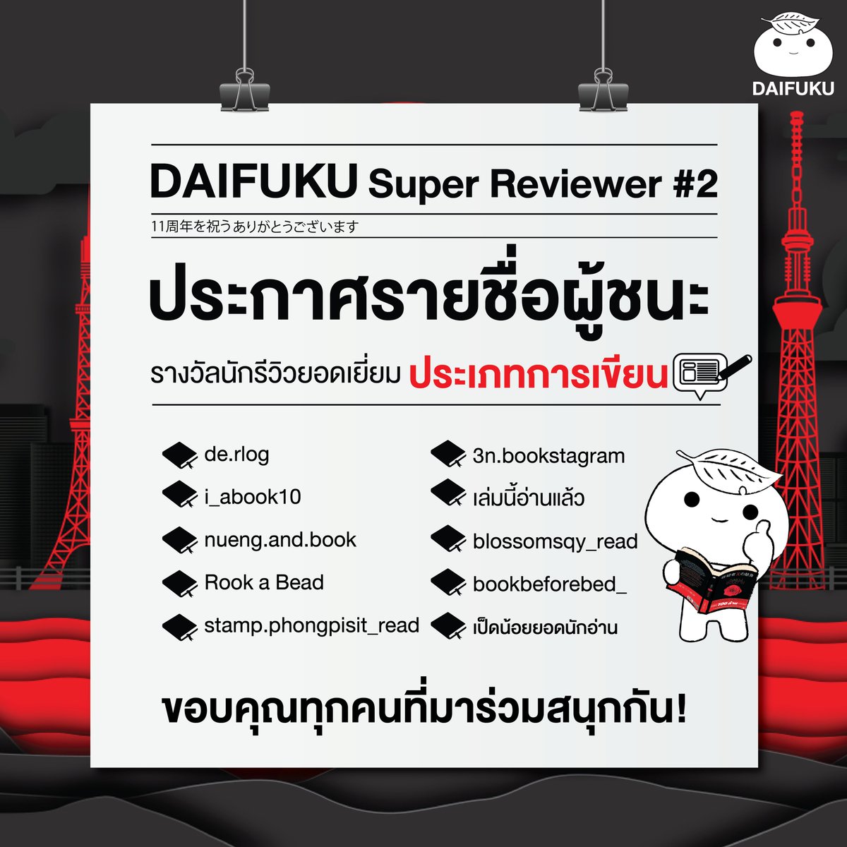 สำนักพิมพ์ ไดฟุกุ tweet media