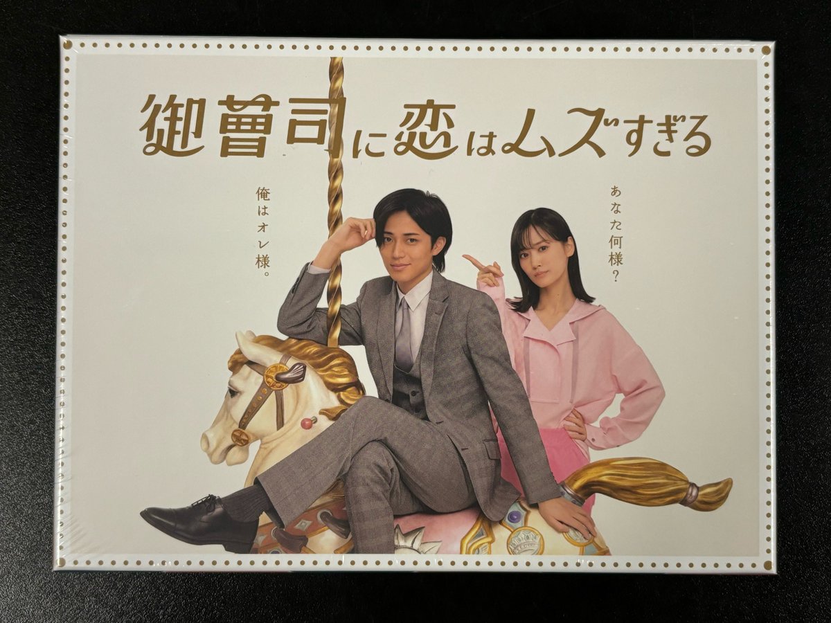 御曹司に恋はムズすぎる DVD-BOX 永瀬廉西畑大吾 Amazon.co.jp: 御曹司に恋はムズすぎる DVD-BOX [DVD] : 永瀬廉, 山下