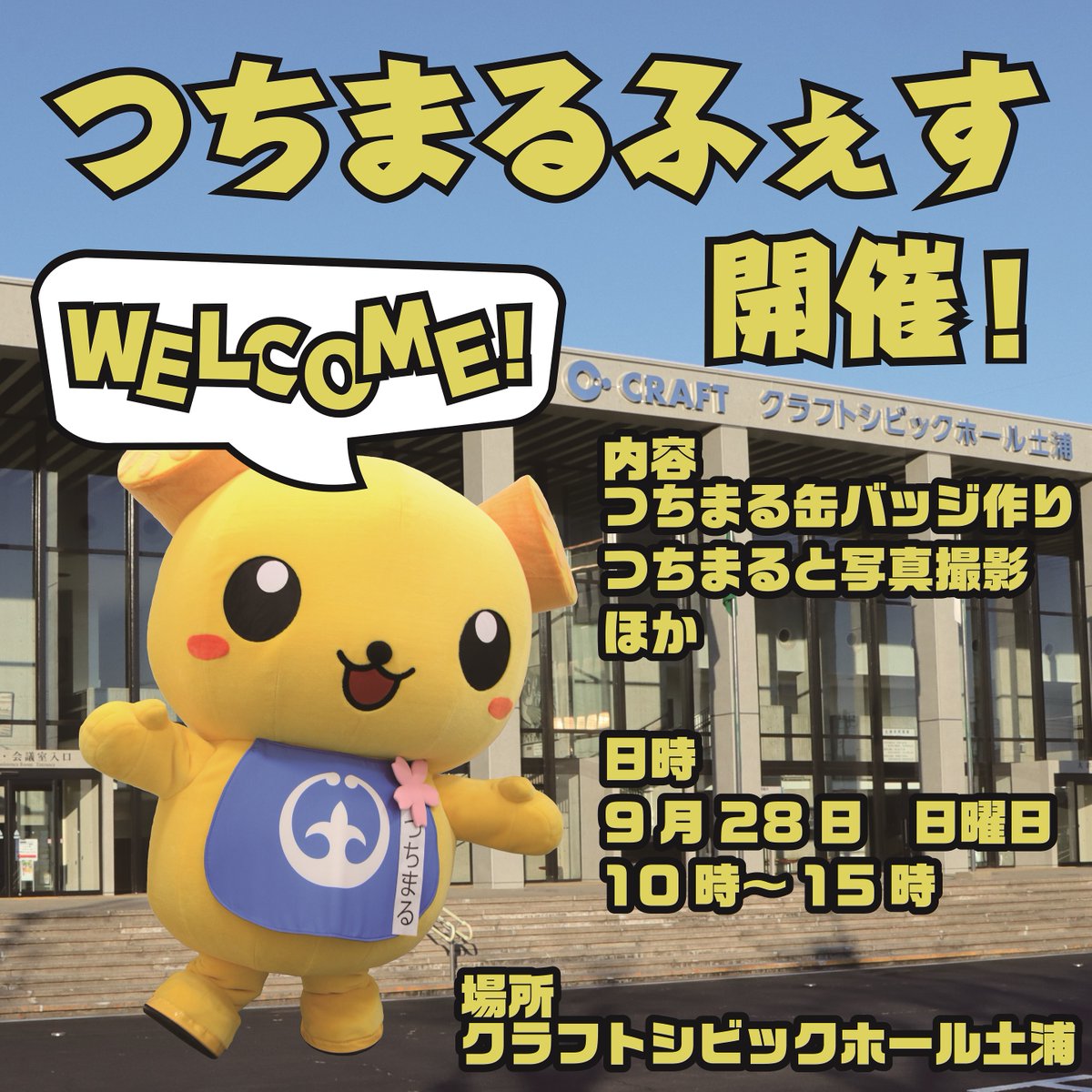 つちまる - অনুসন্ধান / X