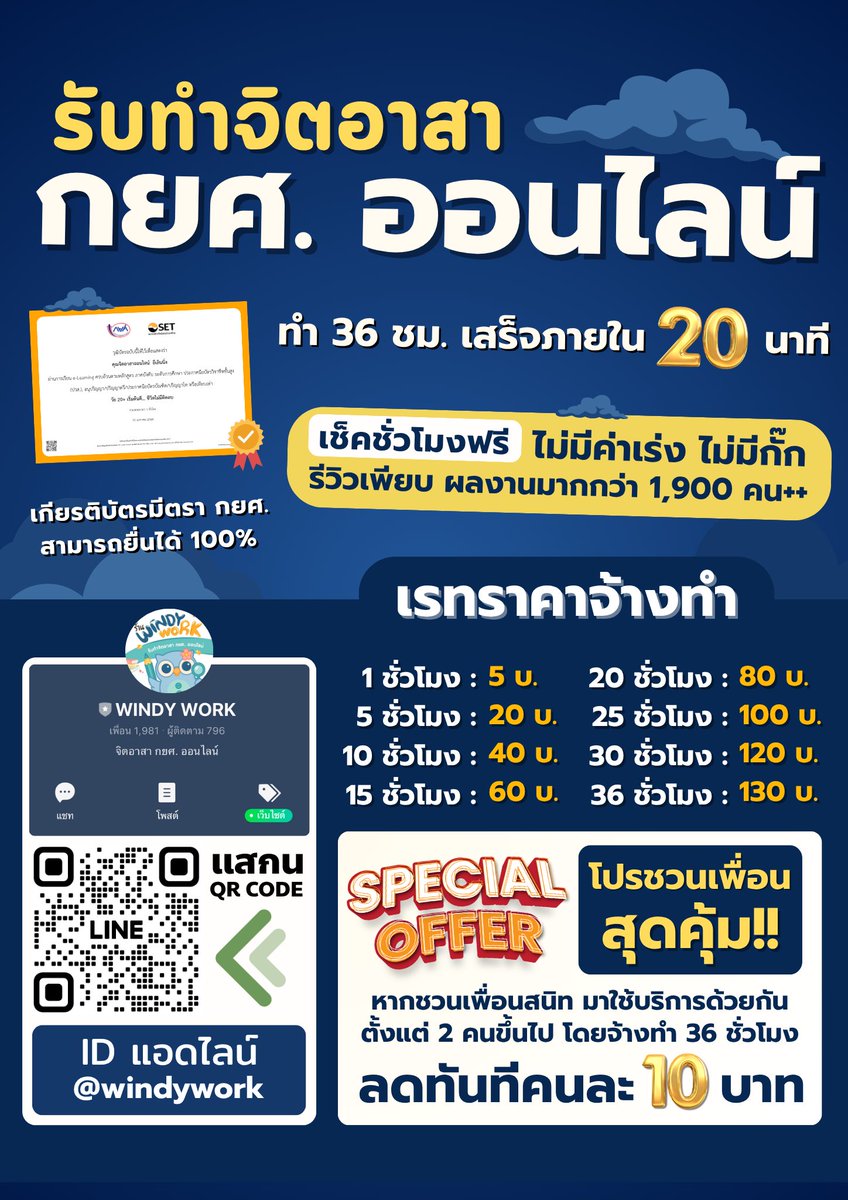 รับทำจิตอาสาออนไลน์ 36 ชม.เสร็จใน 20 นาที tweet media