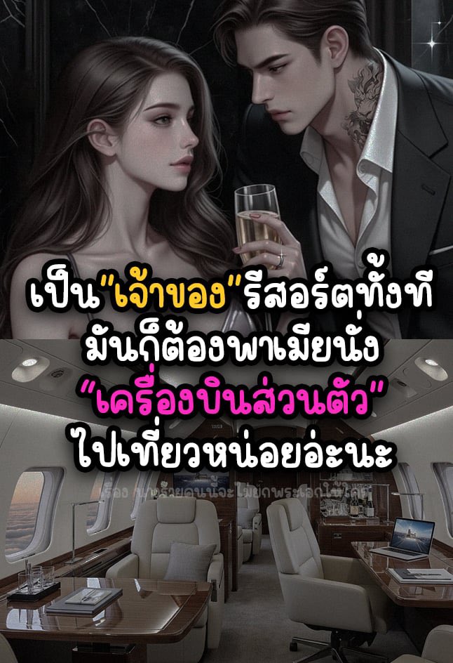 จะพาเมียไปเที่ยว แต่เมียนึกว่าพาไปทำงาน 😅
------------

📍พิกัดความเผ็ชชชชช์ย์ย์

readawrite.com/a/4909a2e6ef56…

เรื่อง : นางร้ายคนนี้จะไม่ยกพระเอกให้ใคร
นามปากกา : โมเน่ โมนาลิส