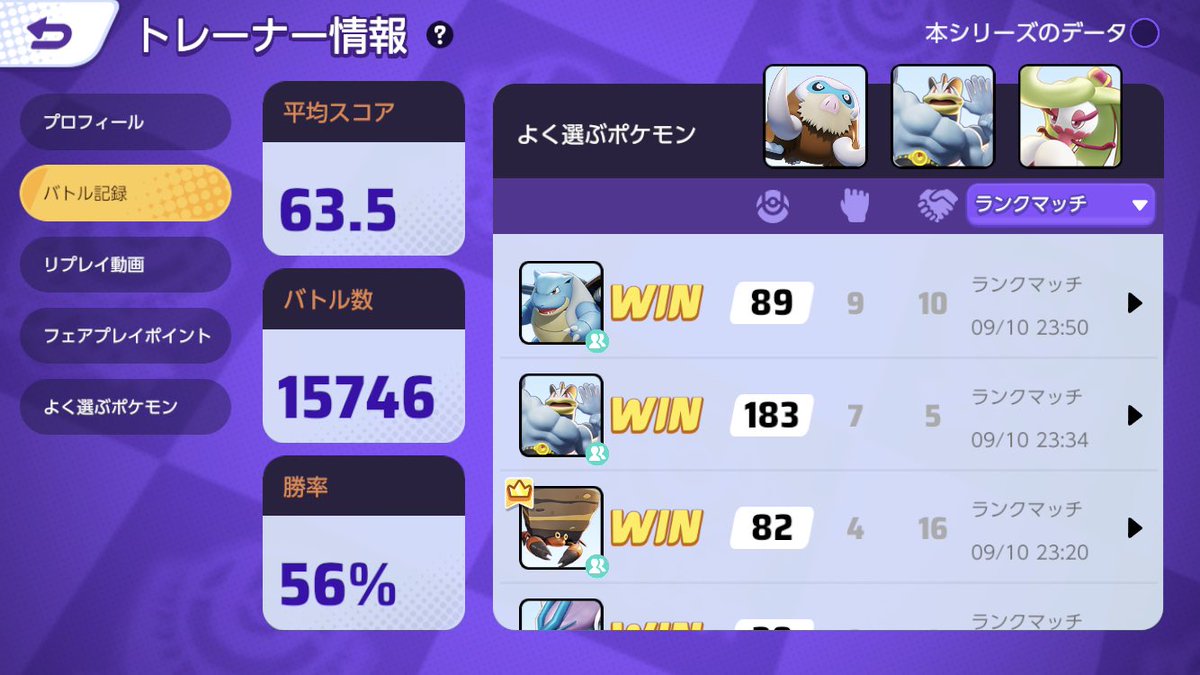 やっとランクマ勝率56％戻ってきた