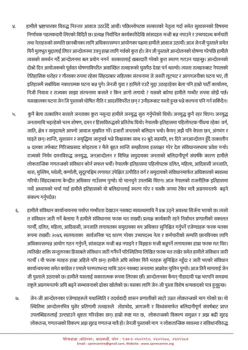 cmprachanda's tweet image. मैले यसअघि पनि भनिसकेको छु, जेन-जी आन्दोलन र माओवादी पार्टीको मुद्दा मिल्दोजुल्दो छ। जेन-जी आन्दोलनले देश अग्रगमनको बाटोमा अगाडि बढ्ने ढोका खोलिदिएको छ। यही पृष्ठभूमिमा जेन-जी युवाहरू तथा आम जनसमुदायलाई मेरो अपिल: