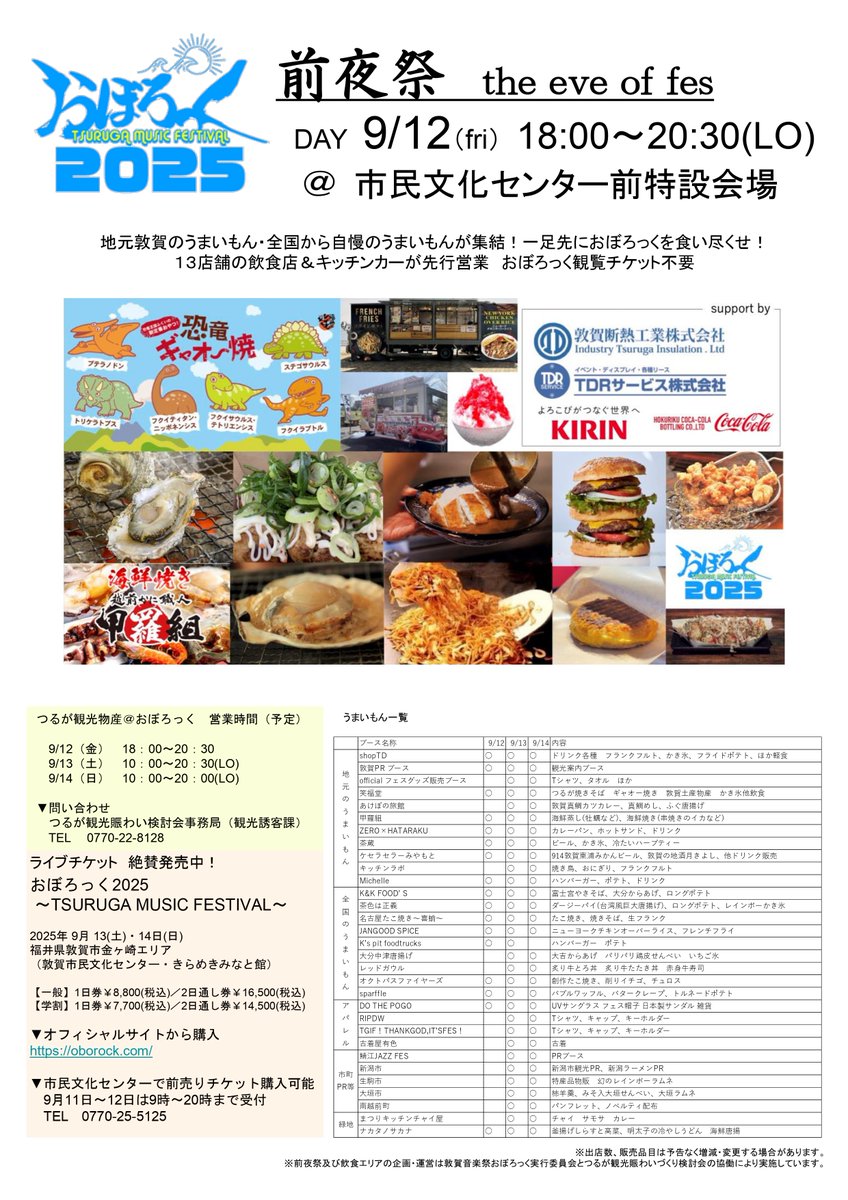 おぼろっく ～TSURUGA MUSIC FESTIVAL～ tweet media